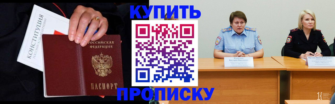прописка от собственника в Гурьевске