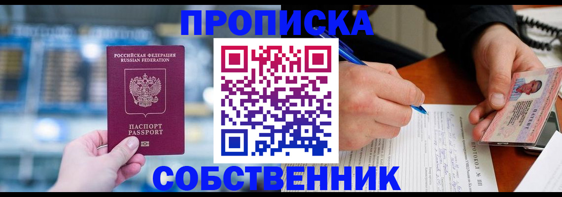 временная регистрация для всех в Гурьевске