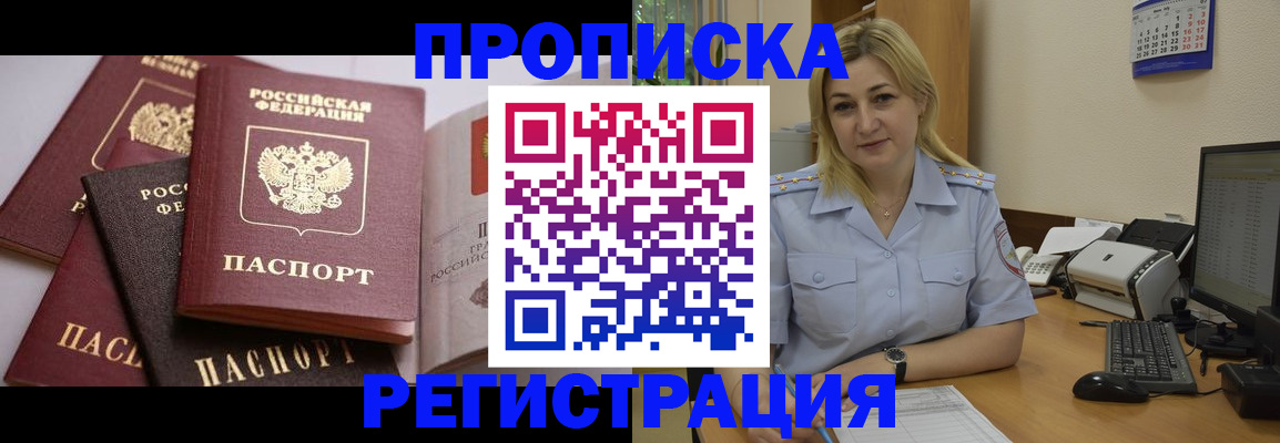 прописка ребенка в Гурьевске