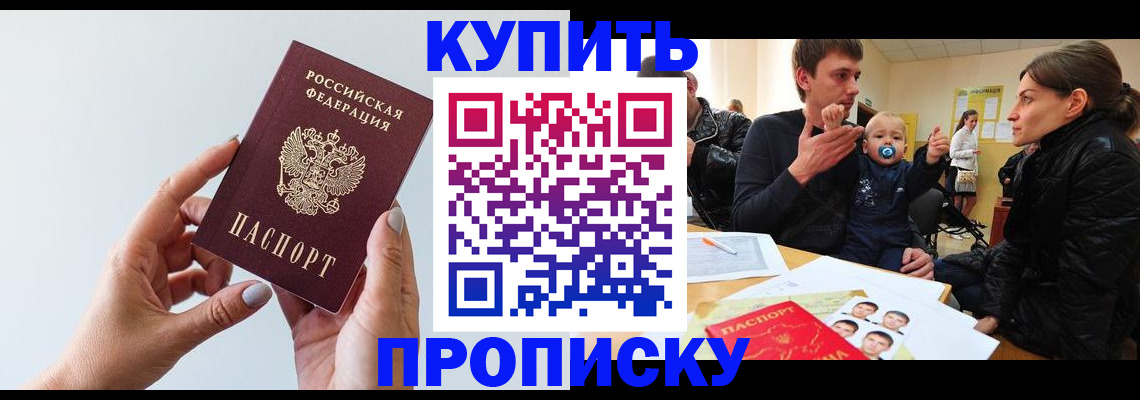 прописка 2025 в Гурьевске