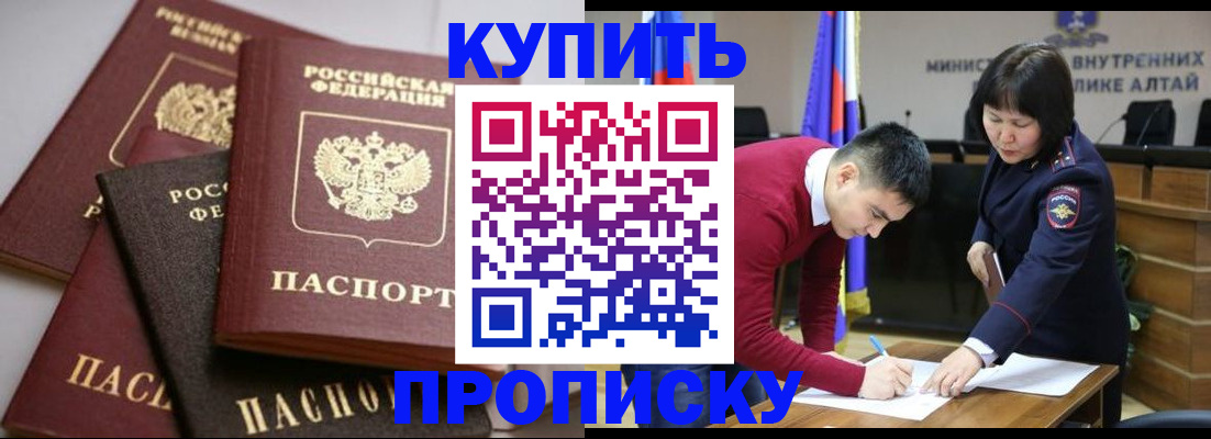 прописка законно в Гурьевске
