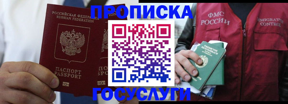 прописка законно в Гурьевске