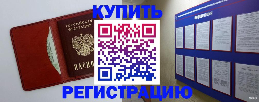 прописка паспорт в Гурьевске