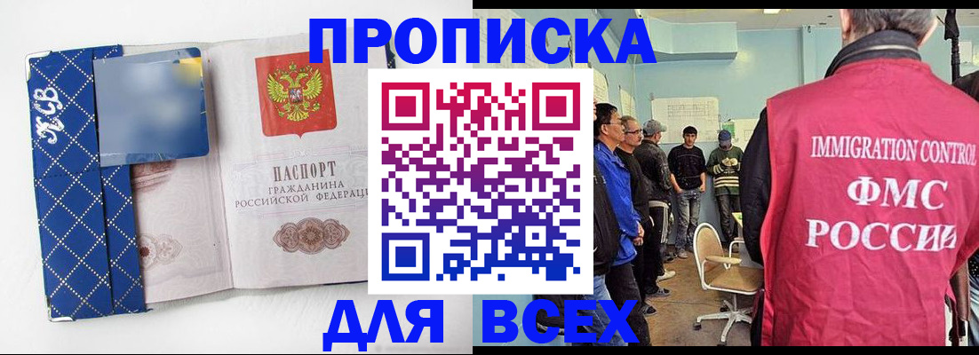 прописка в Гурьевске